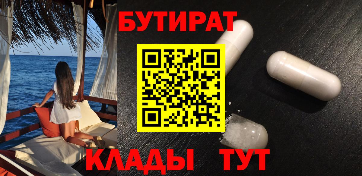 Бугуруслан  БУТИРАТ BDO  Вход с VPN 