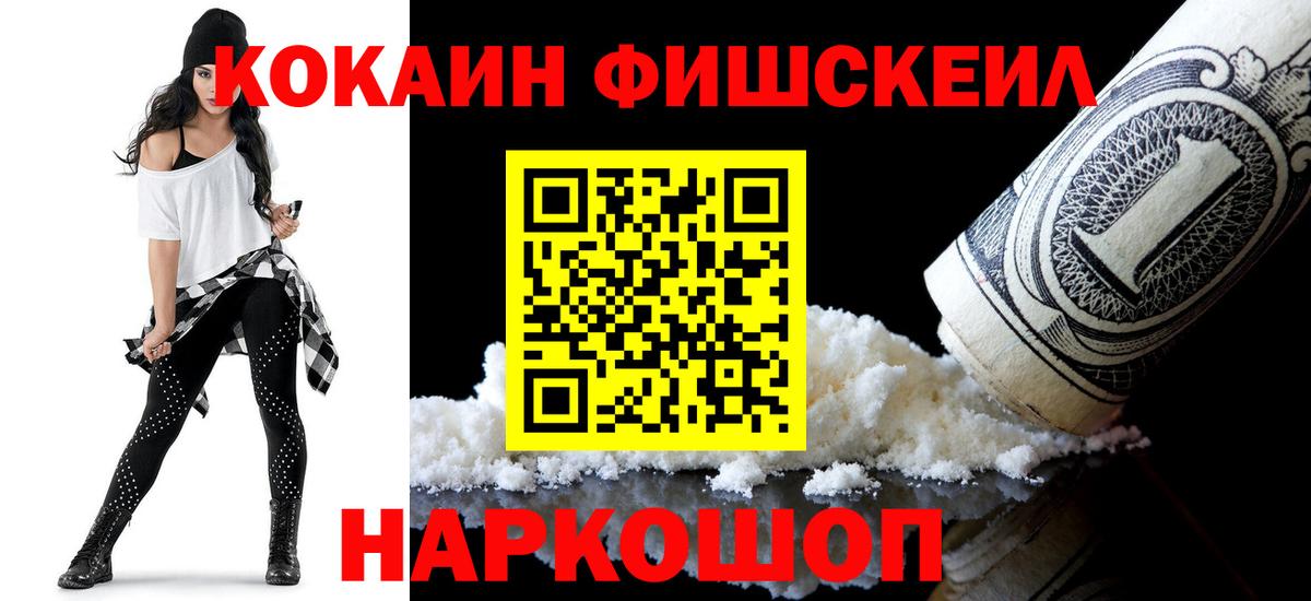 Cocaine FishScale  Вход с VPN  Cocaine 99%  Бугуруслан 