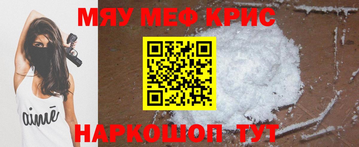 МЯУ-МЯУ мука  МЯУ-МЯУ  Вход с VPN  продажа наркотиков  МЯУ-МЯУ мука  Бугуруслан 