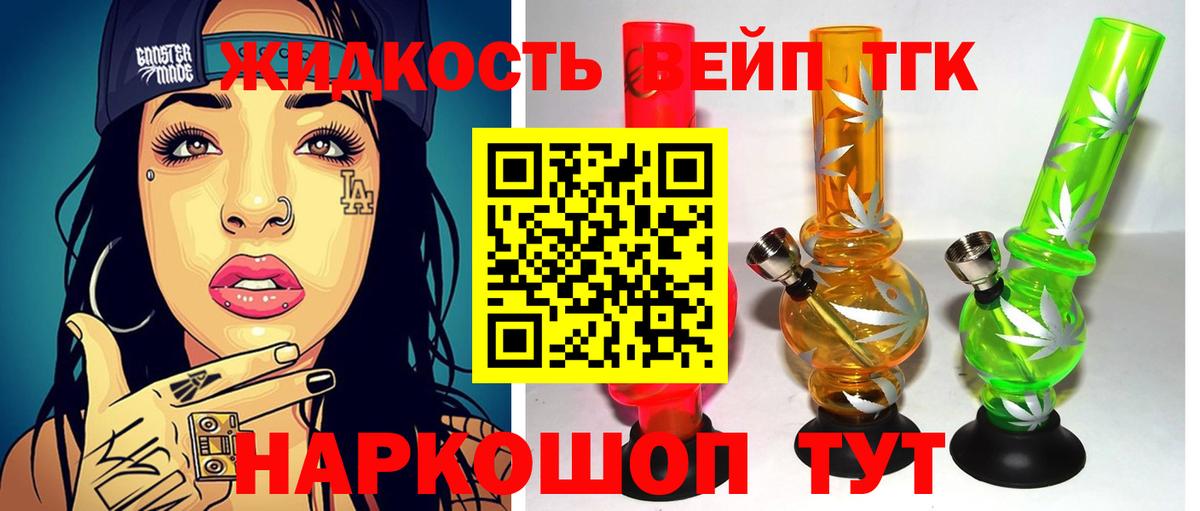 ТГК вейп Бугуруслан